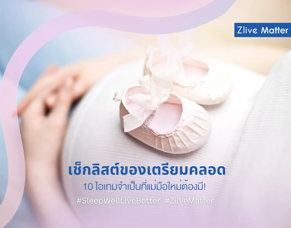 เช็กลิสต์ของเตรียมคลอด 10 ไอเทมจำเป็นที่แม่มือใหม่ต้องมี