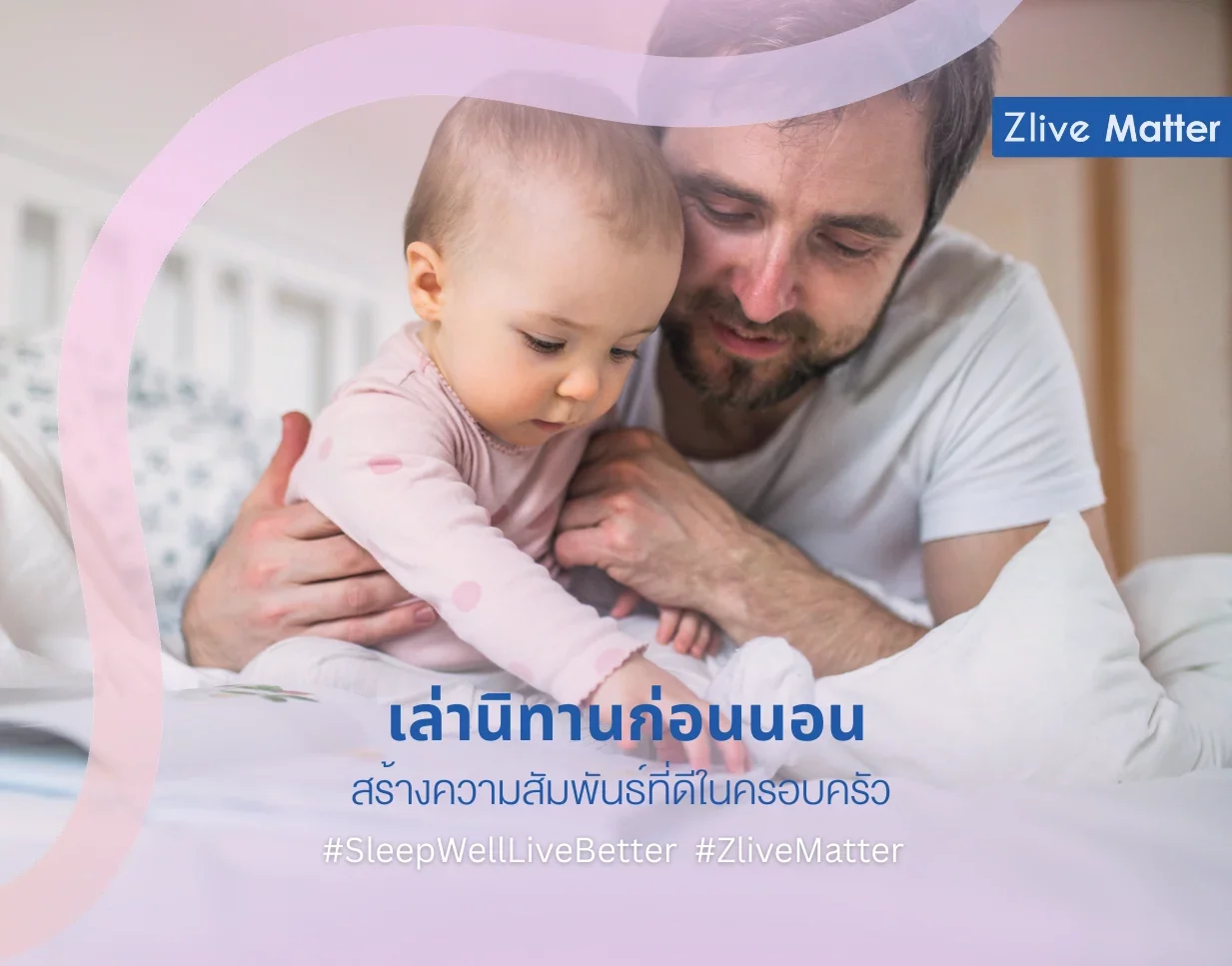 เล่านิทานก่อนนอน สร้างความสัมพันธ์ที่ดีในครอบครัว
