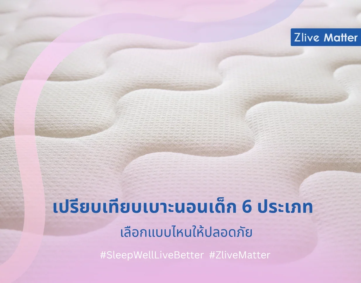 เปรียบเทียบเบาะนอนเด็ก 6 ประเภท เลือกแบบไหนให้ปลอดภัย